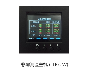 FHCW无线测温装置